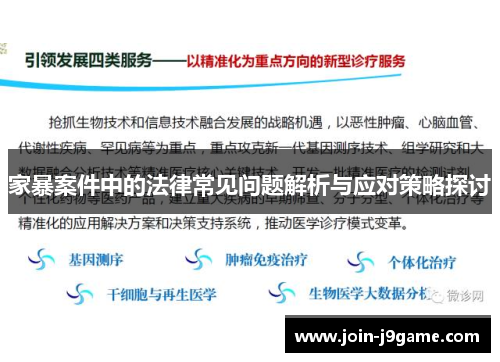 家暴案件中的法律常见问题解析与应对策略探讨