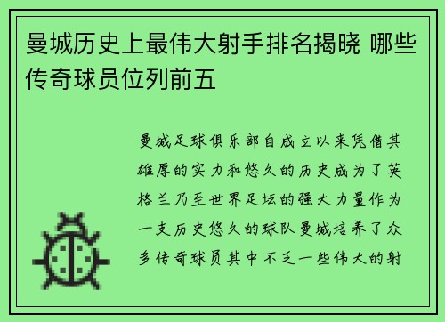 曼城历史上最伟大射手排名揭晓 哪些传奇球员位列前五