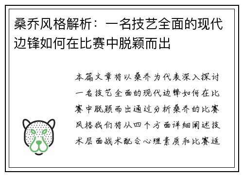 桑乔风格解析:一名技艺全面的现代边锋如何在比赛中脱颖而出 桑乔风格解析:一名技艺全面的现代边锋如何在比赛中脱颖而出